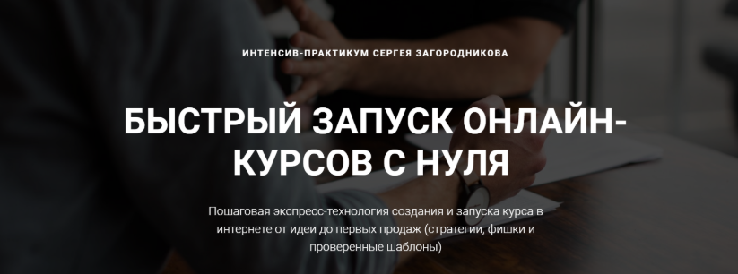 Как запустить онлайн курс с нуля план