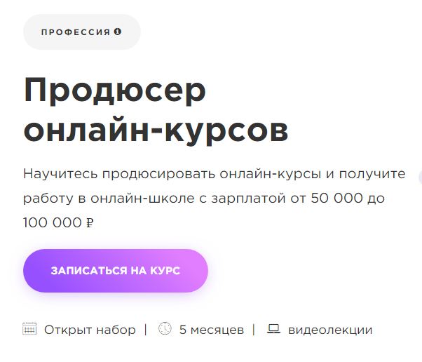 Продюсер онлайн проектов обучение