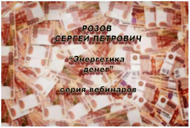 Ab money складчина. Энергетика денег. Деньги для Сергея. Деньги Сергея беседы.