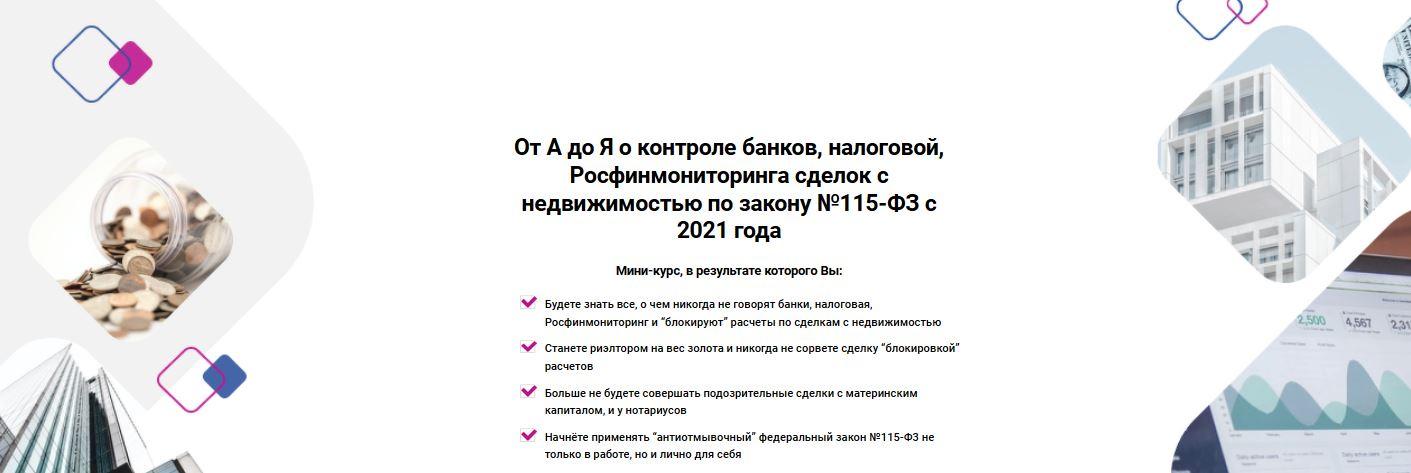 Образец правил внутреннего контроля росфинмониторинг для риэлторов