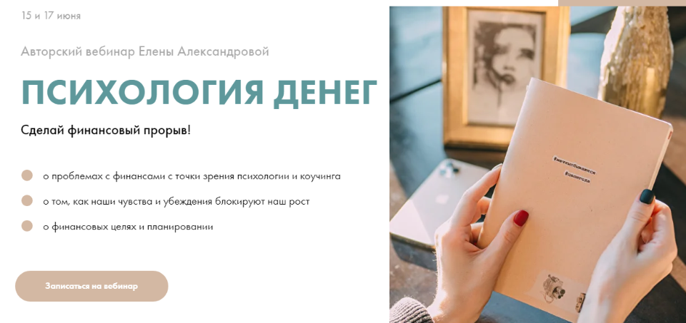 Психология денег. Shopkurs картинка. Очищение отношений с деньгами психология.