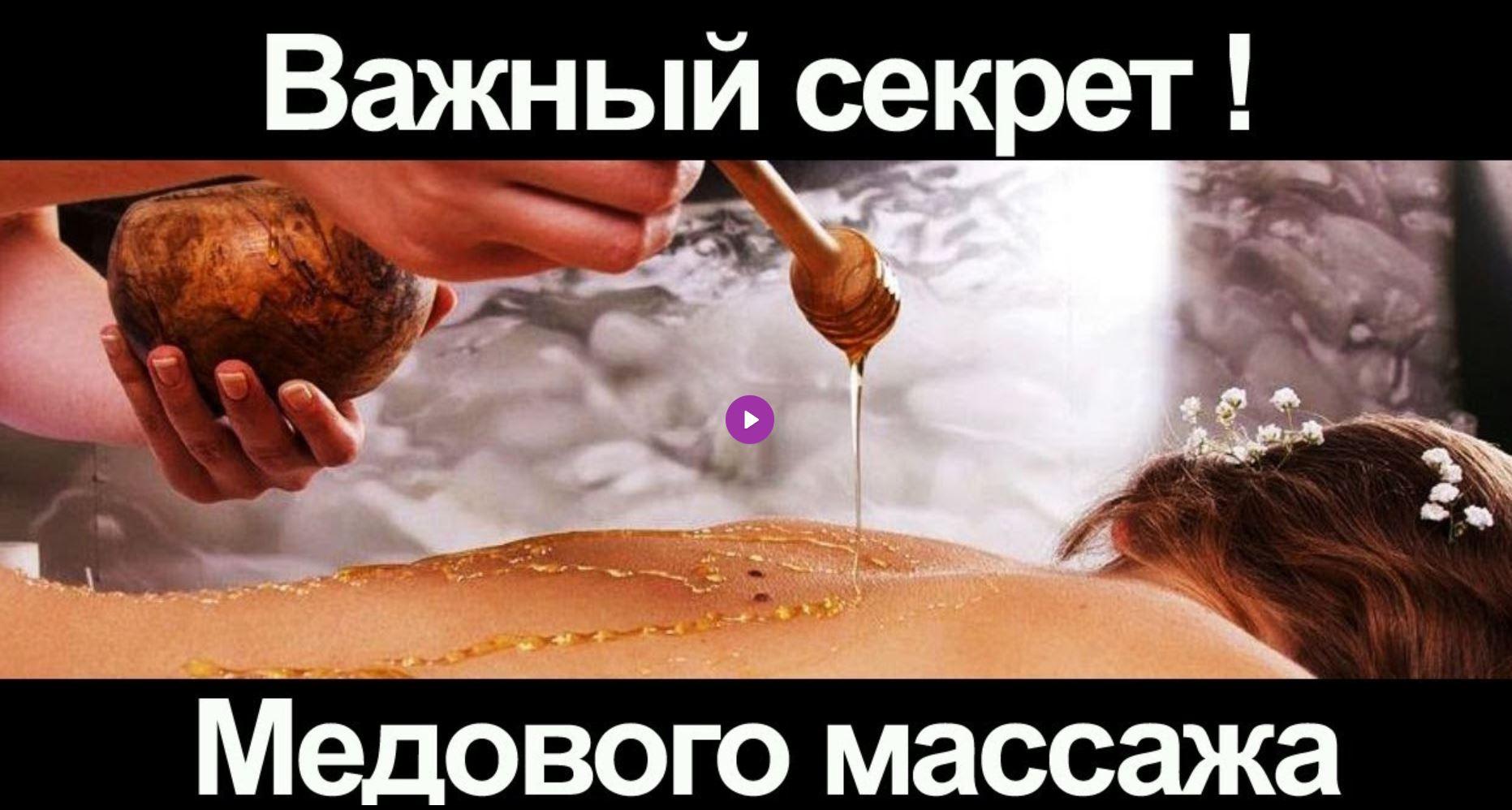 Схема медового массажа