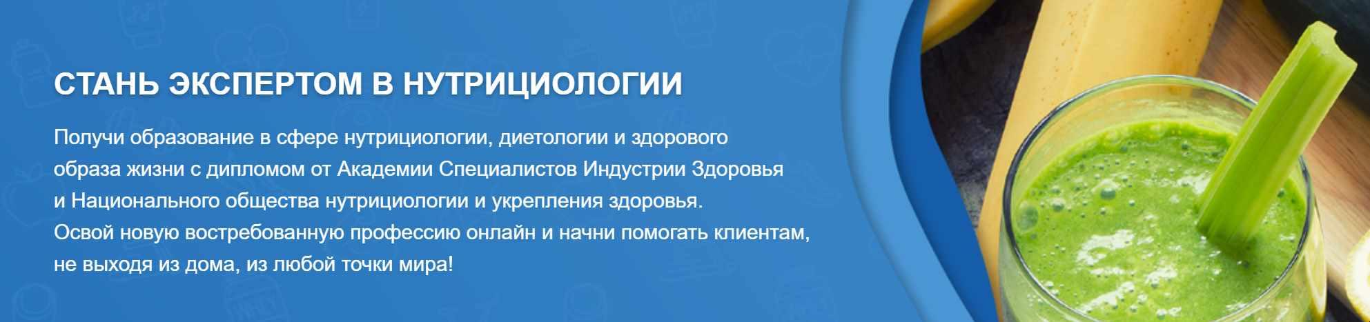 Курсы нутрициологии с дипломом государственного образца