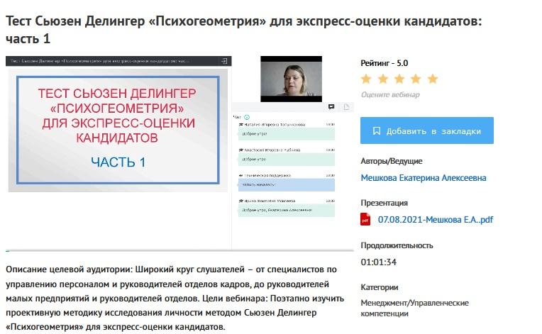 Тестирование вебинара. Тест вебинара. Webinar.тест. Тест Психогеометрия личности. Психогеометрия для трейдеров | Савенкова Валентина.