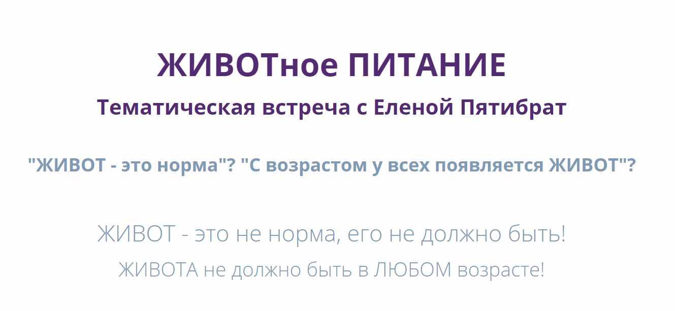 Базовая схема питания елены пятибрат