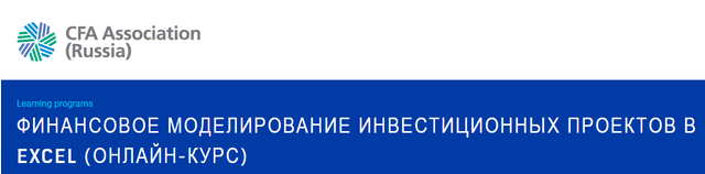 Моделирование инвестиционных проектов