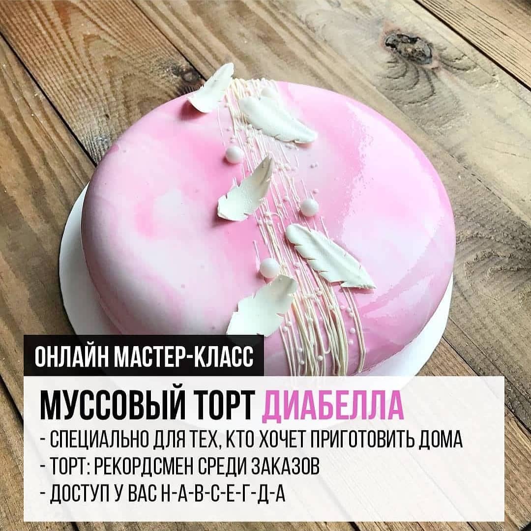 Торт диабелла в разрезе