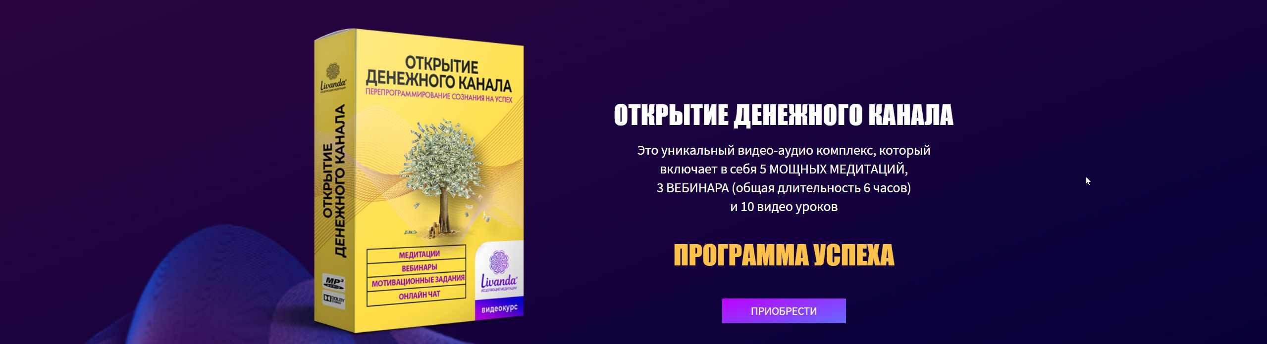 Открытие денежного канала. Медитация открытие денежного канала. Аудио медитация для открытия денежного канала. Практика открыть денежный канал.