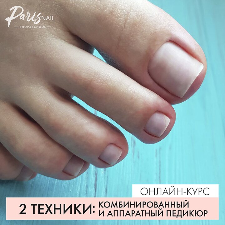 Paris nail курсы. Paris Nail аппаратный маникюр. Онлайн курс комбинированный маникюр. Paris Nail школа педикюра. Пэрис нейл аппаратный маникюр.