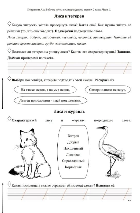 План конспект по литературному чтению 1 класс школа россии