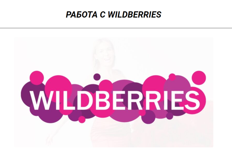 Https ssp wildberries. Wildberries лого. WB логотип Wildberries. Wildberries картинки. Wildberries аватарка.
