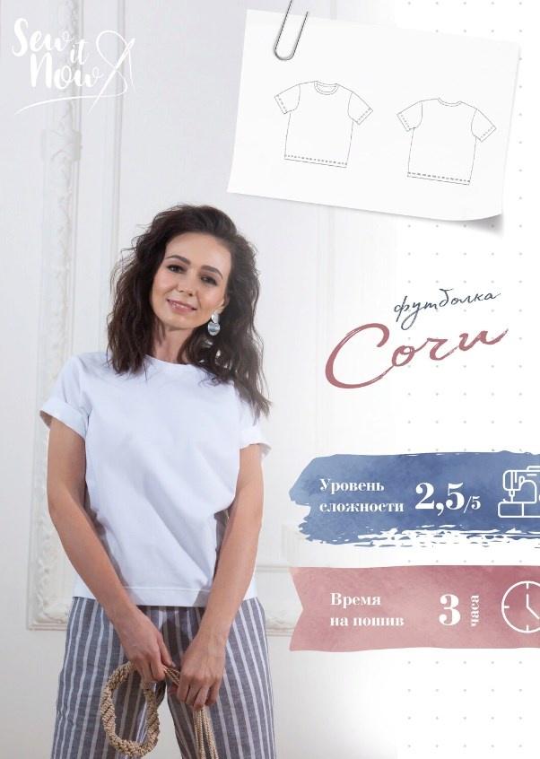 Sew it now. Технология пошива футболки. Футболка Варшава Sew it Now. Sew it Now фасоны. Платье Дубай Sew it.