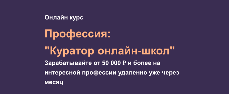 Куратор онлайн проектов блиновская