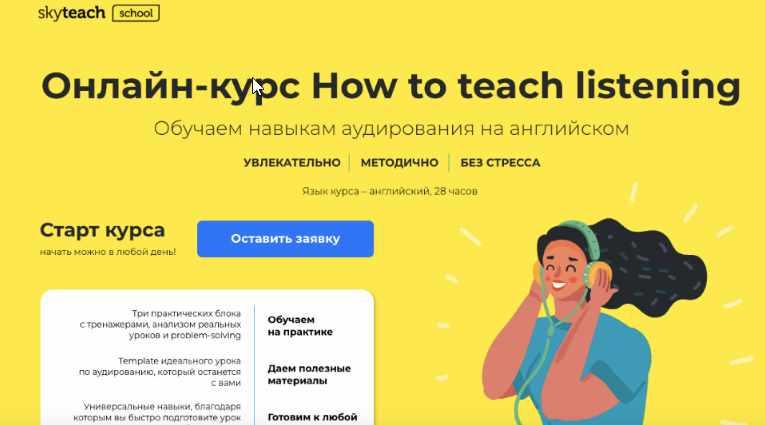 Skyteach планы уроков