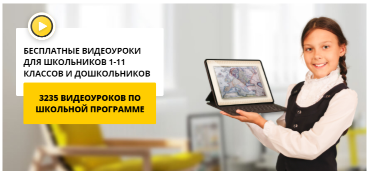 Инфоурок видеоуроки 3 класс