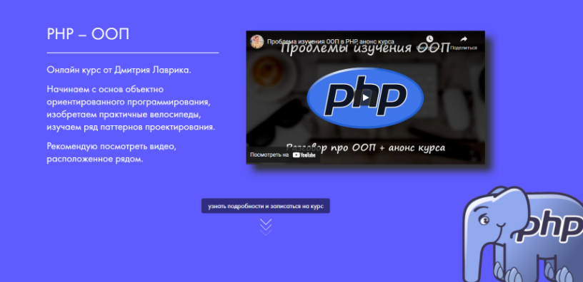 Проект на php ооп