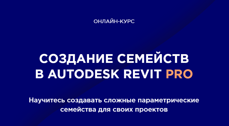 Создание интерьера в autodesk revit иван зылев