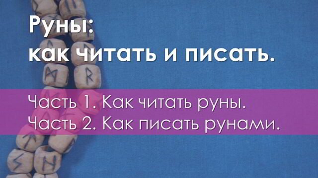 Как писать рунами на андроид