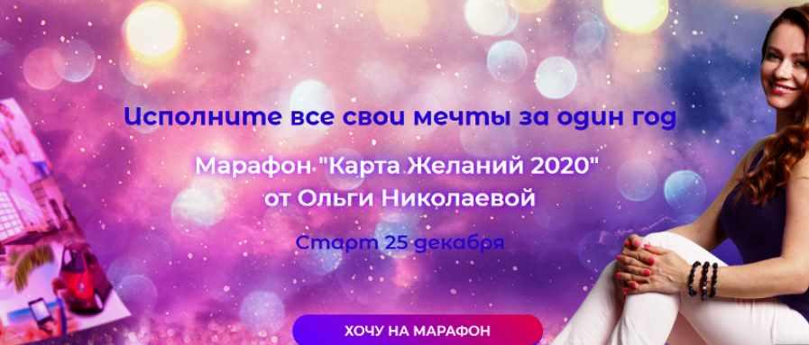 Фильм карта желаний 2020