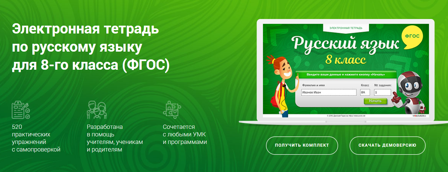 Электронная тетрадь. Электронной тетради по информатике 8 класс Дмитрий Тарасов. Электронная тетрадь по информатике ФГОС 2014 Дмитрий Тарасов. Картинки по новому фгосу.