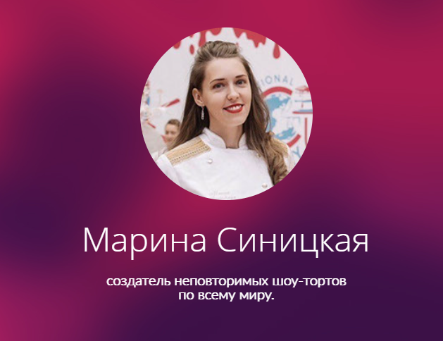 Марина синицкая шоу торты