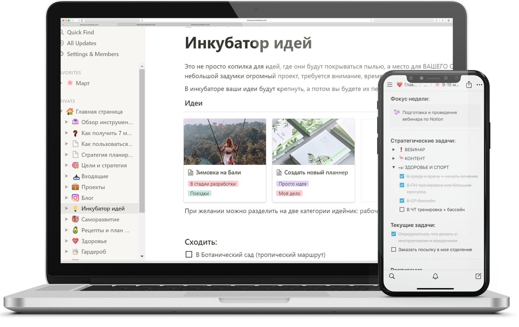 Notion план на неделю