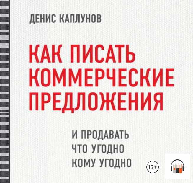 Как продать что угодно кому угодно