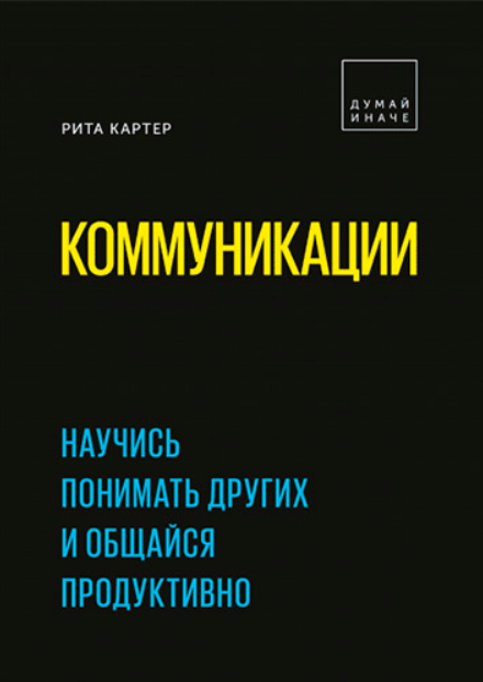 Инфографика коммуникация и влияние при помощи изображений марк смикиклас