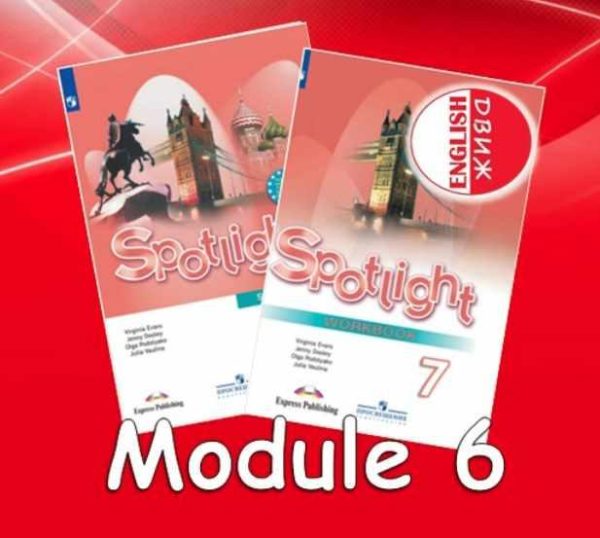 Spotlight 7 купить. Spotlight 6 Module 7. Spotlight 5 Module 7 презентация Dvizh. Спортлайт страница 38 английский. Английский 2 модуль 13 а.