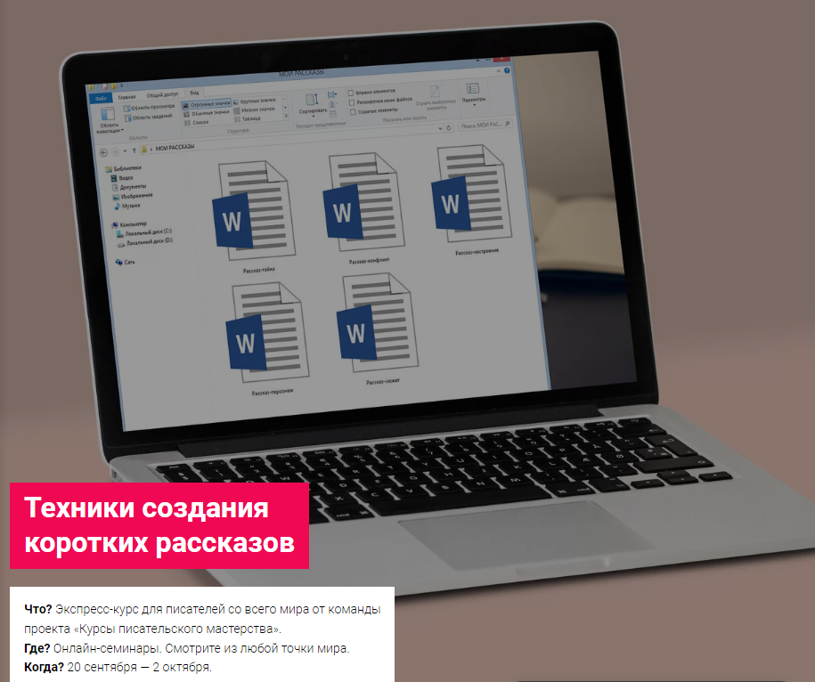Создание коротких видео. Техники создания коротких рассказов [курсы писательского мастерства].